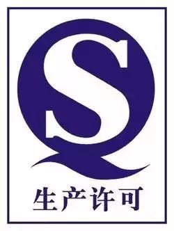 新规解读 10月1日起食品QS标志全面取消，消费者与生产者须知