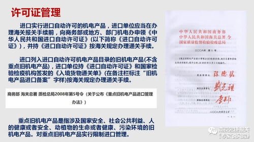进口旧机电产品全流程申报指南与法律风险防范